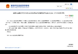 重磅：國(guó)家藥監(jiān)局優(yōu)化化妝品安全評(píng)估管理，完整版安評(píng)延期